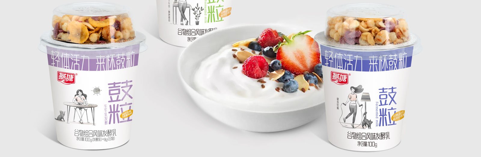 燕塘鼓粒酸奶包裝設計 燕塘鼓粒酸奶包裝設計