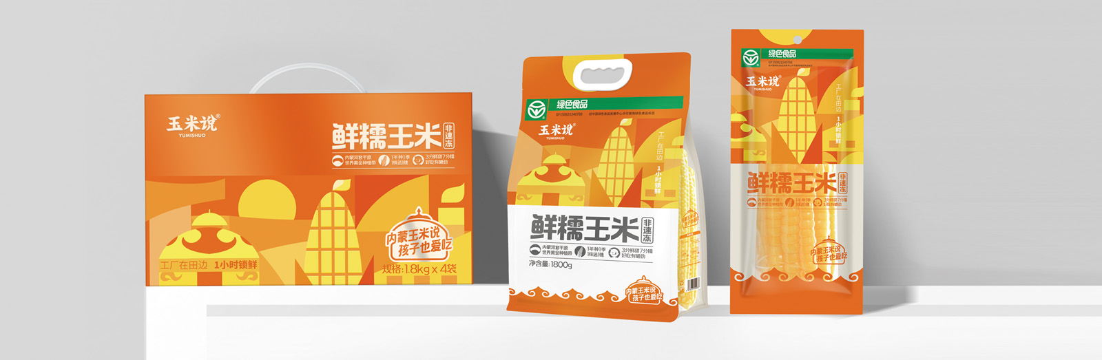 玉米說品牌形象升級 玉米說品牌形象升級