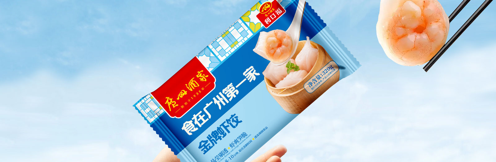 廣州酒家速凍產品包裝升級x北斗設計 廣州酒家速凍產品包裝升級x北斗設計