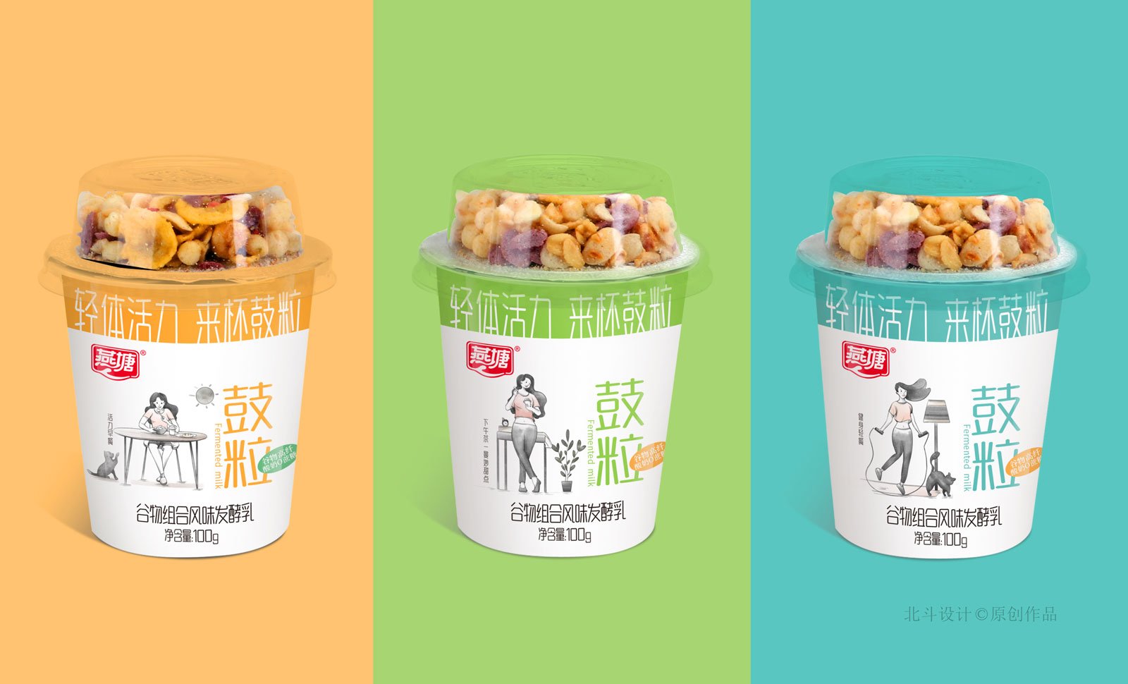 燕塘鼓粒酸奶包裝設計